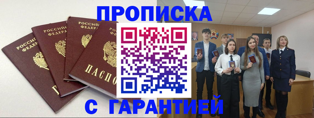 временная регистрация гарантия в Сахалинской области
