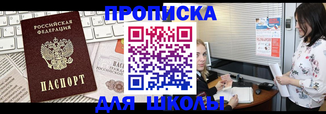 купить прописку в Сахалинской области